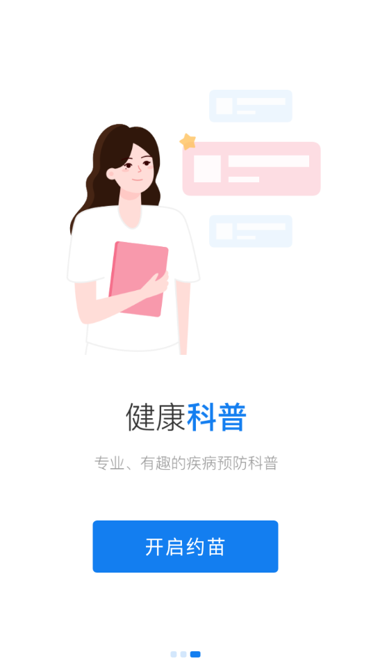 约苗 v5.1.2