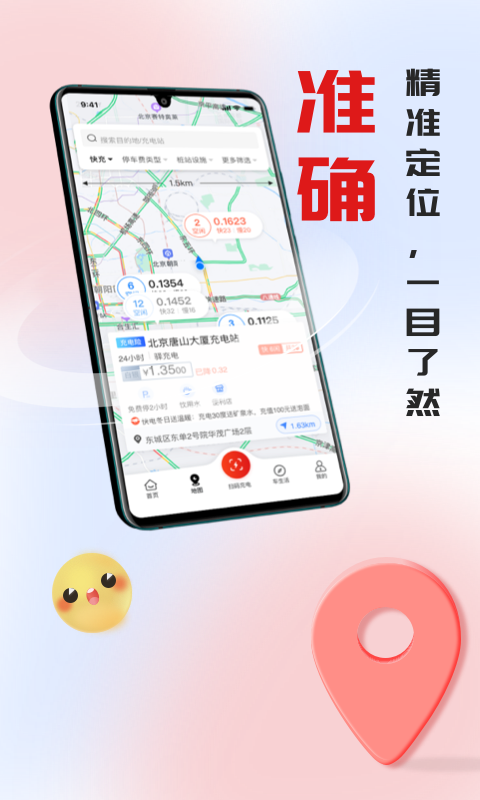 快电汽车充电app下载安装 v6.4.8