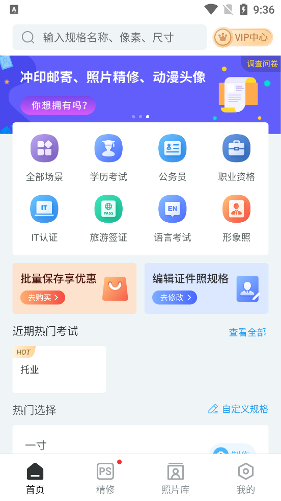精英证件照专业免费版 v16.9.5v