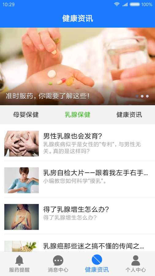 服药精灵 v0.10.8