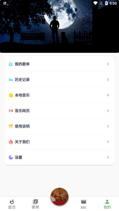 蛋播音乐app官方 v9.5.0