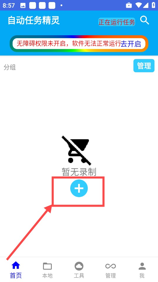 自动任务精灵正版 1.0.34最新版 v1.0.34
