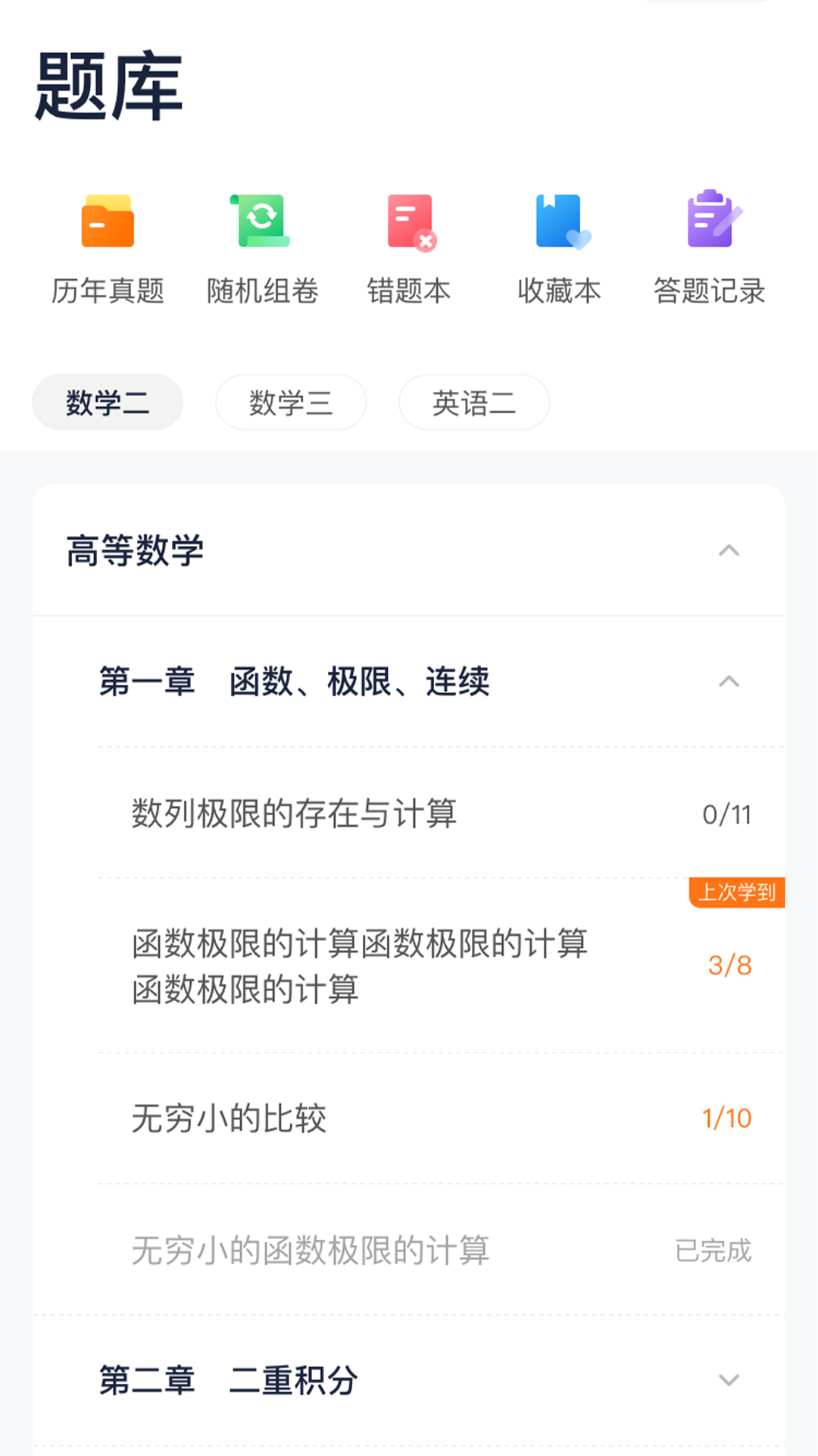 新东方考研app v1.11.2