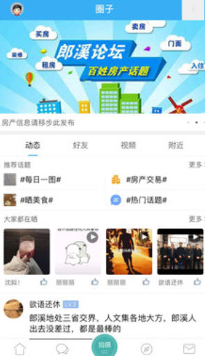 郎溪论坛最新招聘信息app v5.6.1