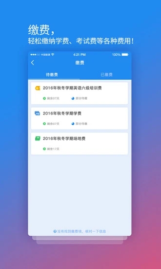 校园安心付app v3.14.6
