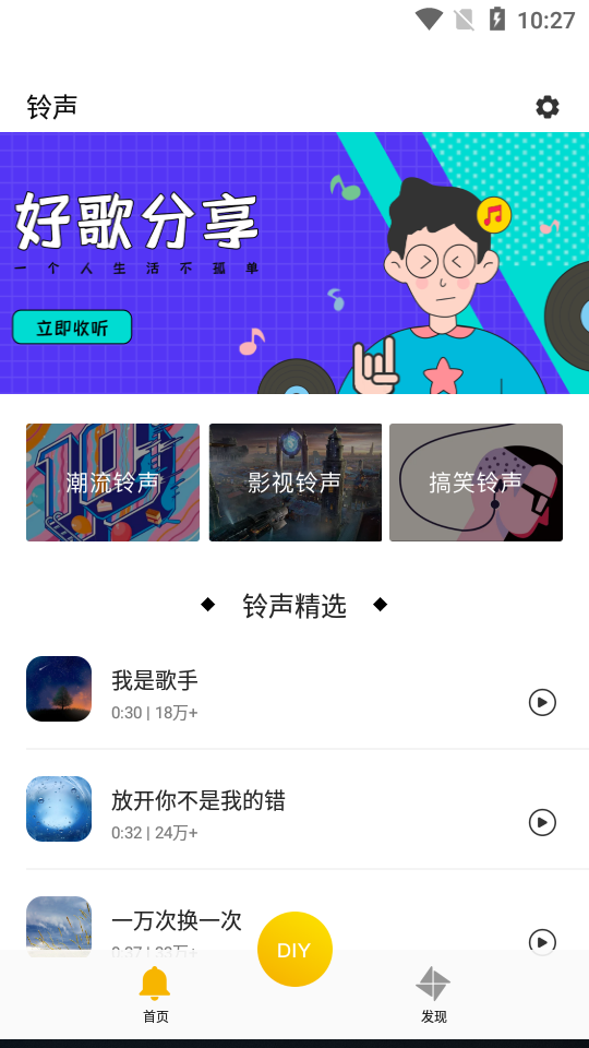 i铃声壁纸app手机版 v1.1