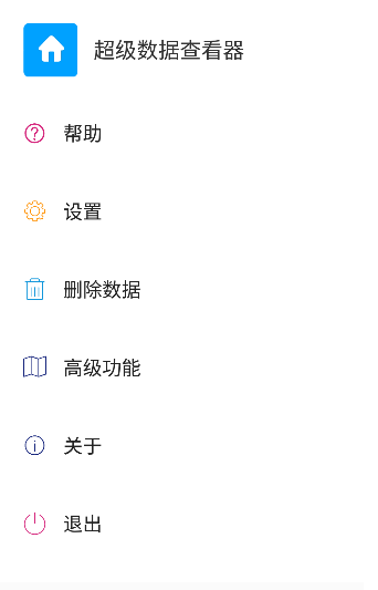 超级数据查看器安卓版