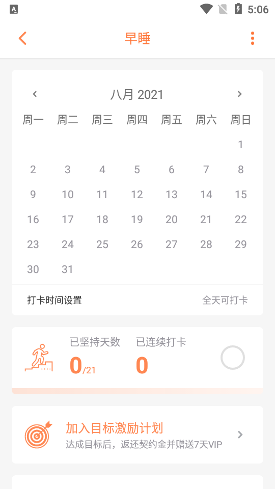 番茄计划APP软件 v1.2.3