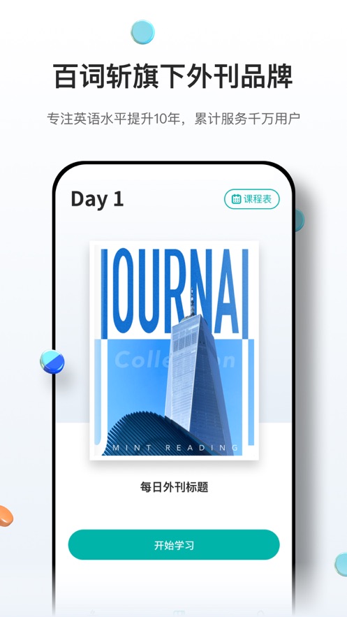 薄荷外刊app v2.2.2