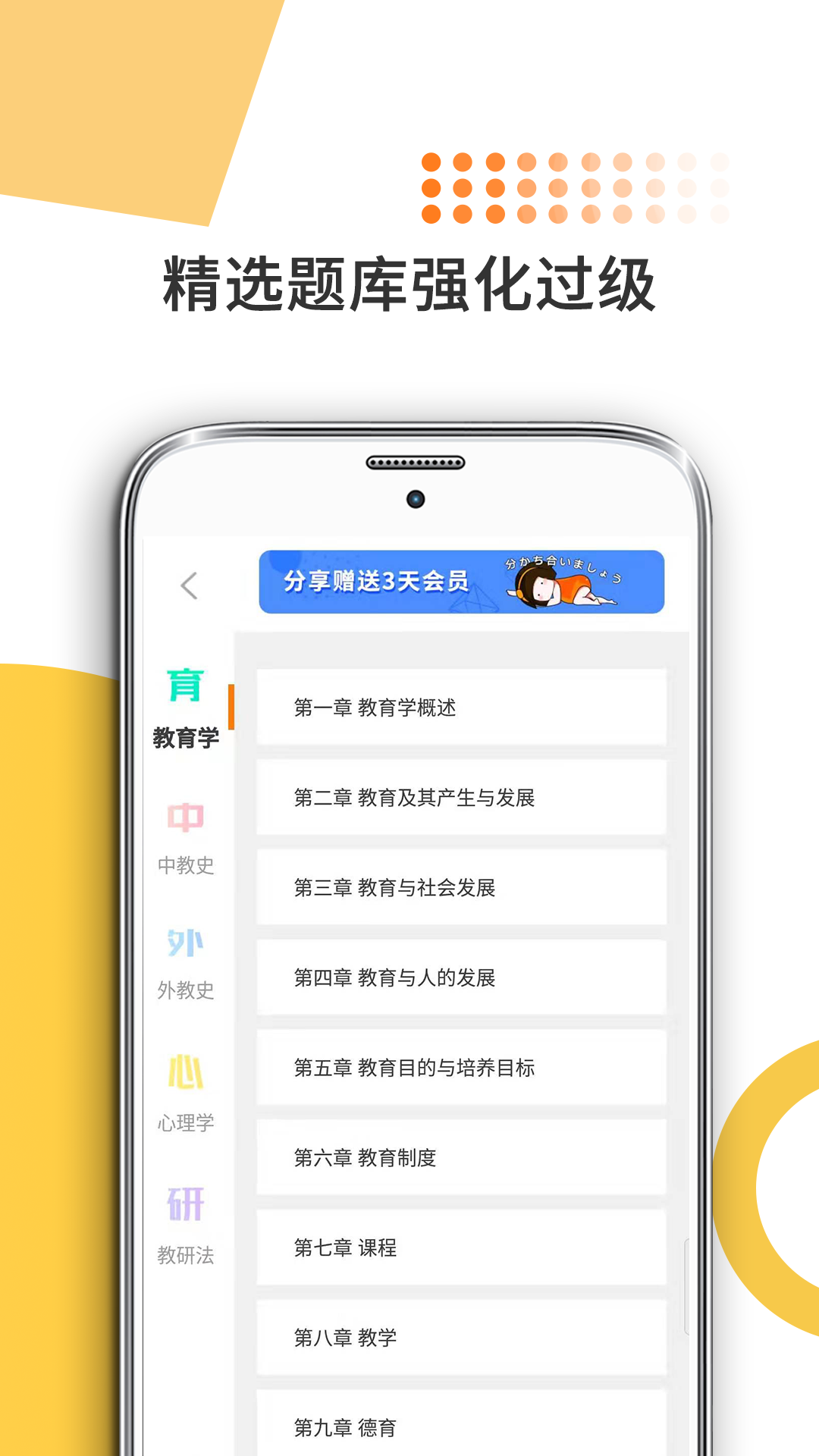 教育学考研APP v10.516.0322