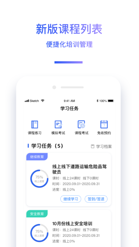 交通安全云课堂app v7.2.81