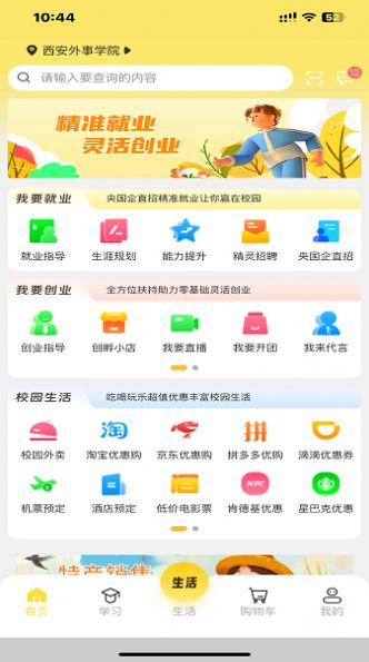 精灵校园APP v1.0.9