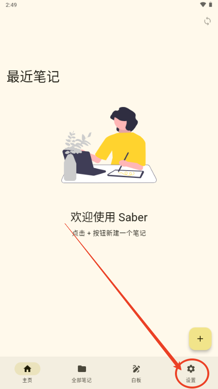 Saber手写笔记0.25.1