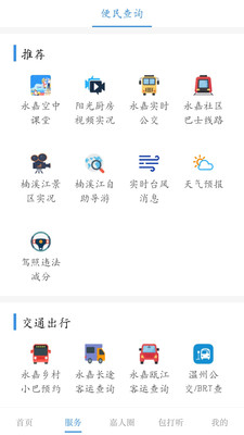 今日永嘉app 2.0.3最新版 v2.0.3