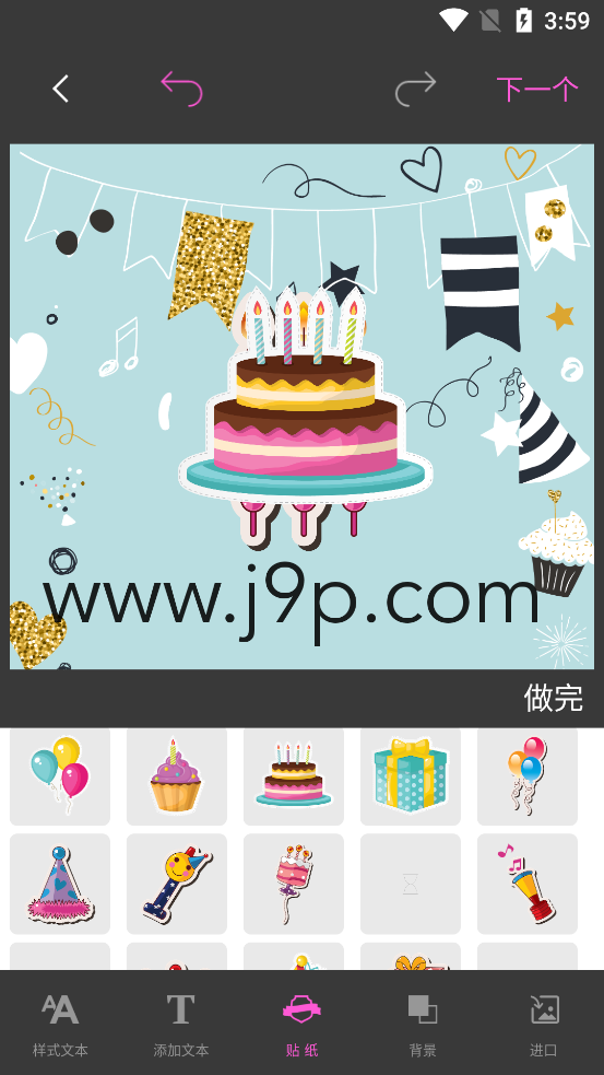 派对邀请函制作软件 v18.7