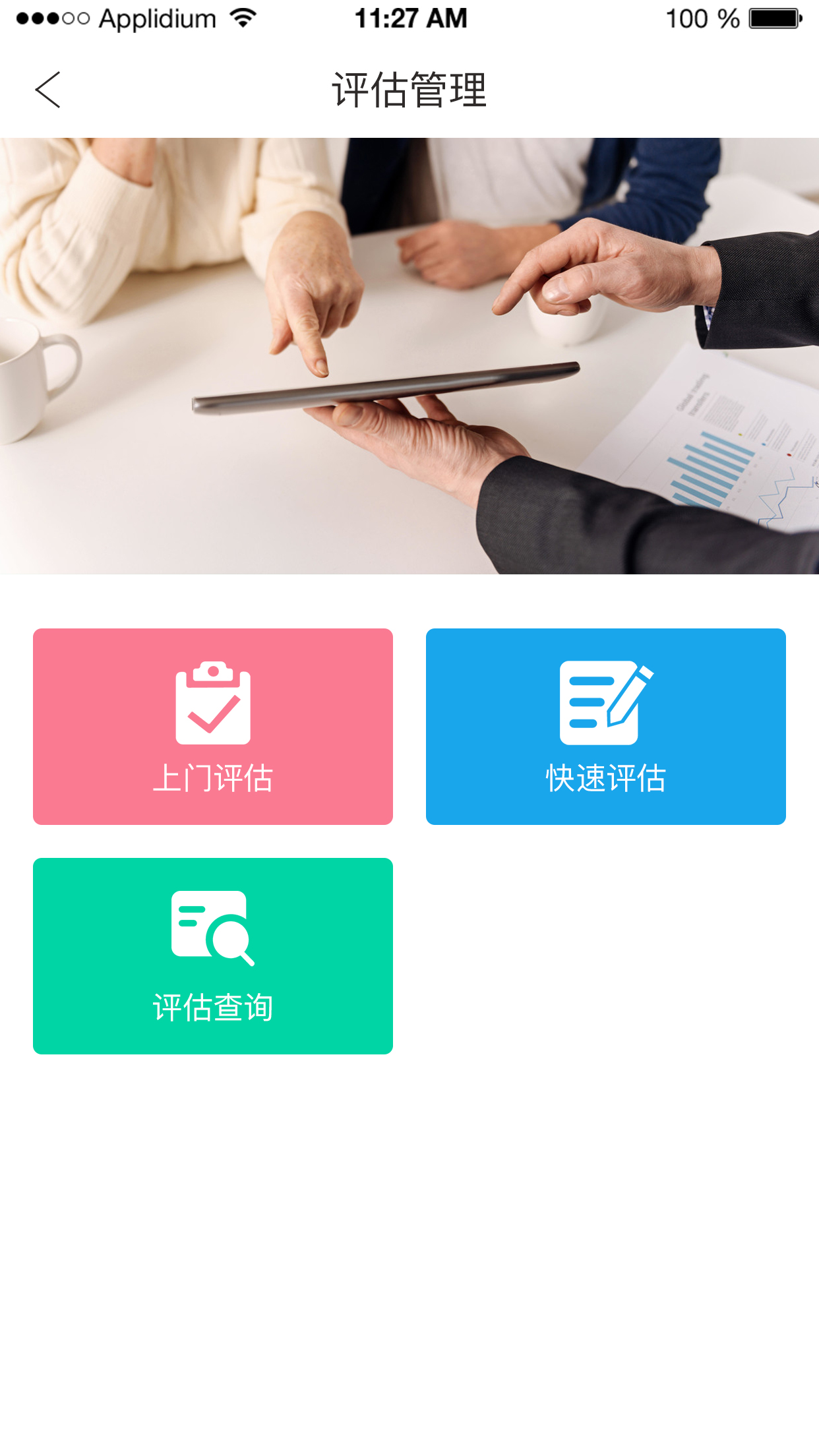 获得机构版app v4.1.9