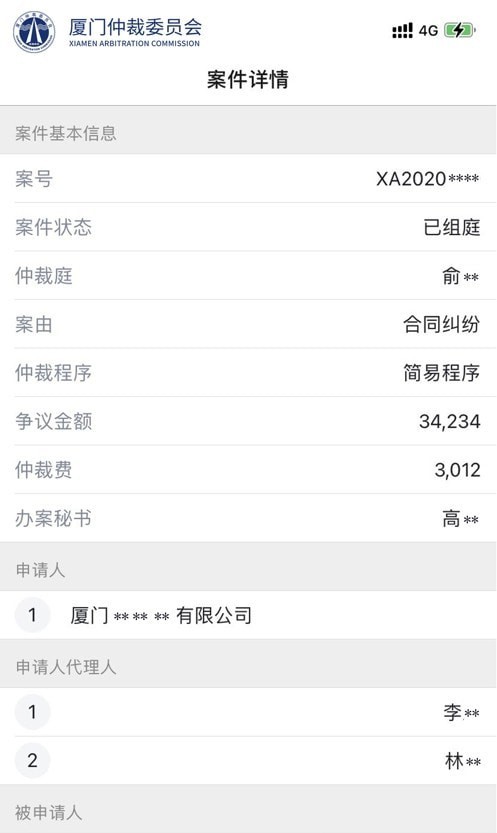 仲裁e厦app安卓版 v1.0