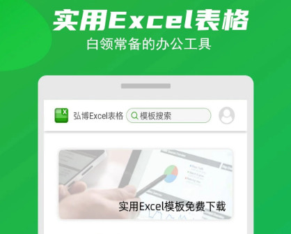 Excel表格制作大师官方版