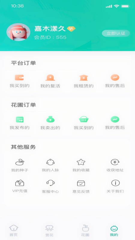 眼香APP v1.8