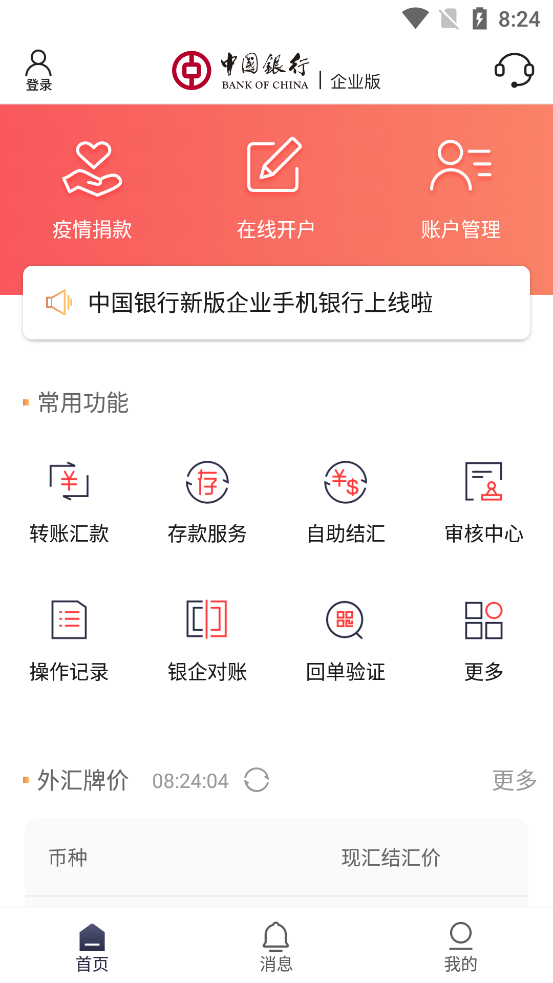 中行企业银行APP v6.0.1