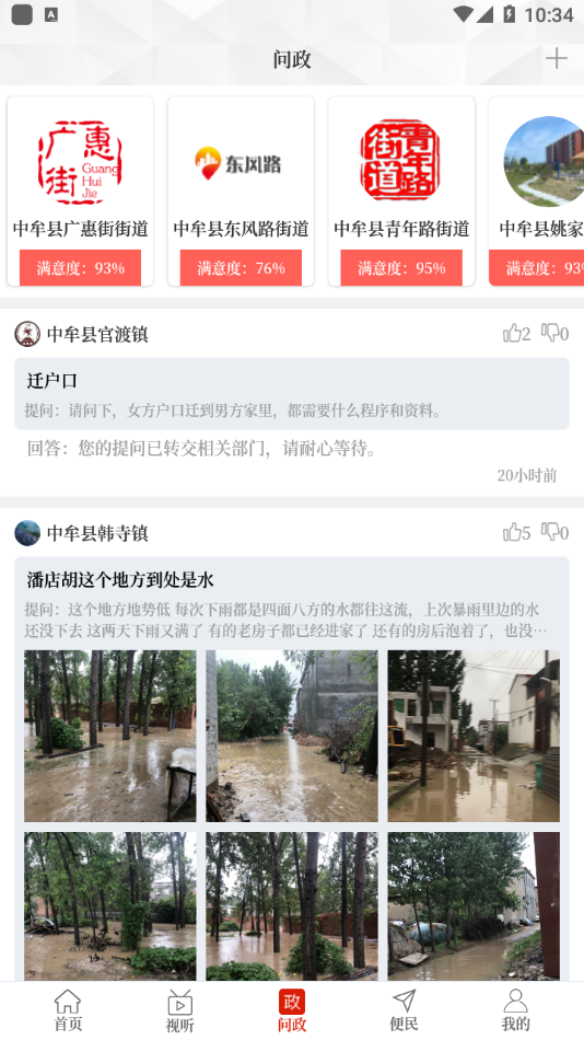 云上中牟客户端 v3.0.3