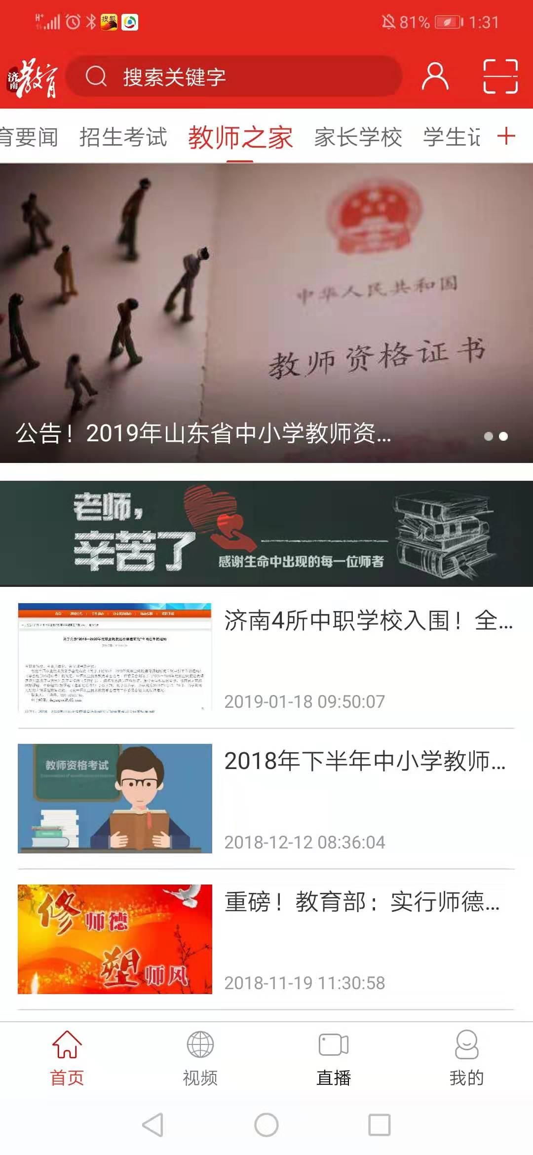 济南教育app v4.0.4