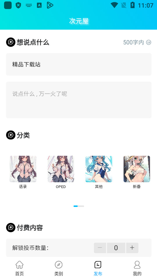 次元屋动漫素材app v1.0.0