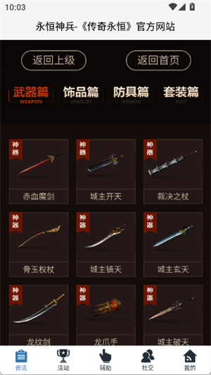 传奇永恒助手官方版 1.0.27安卓版 v1.0.27