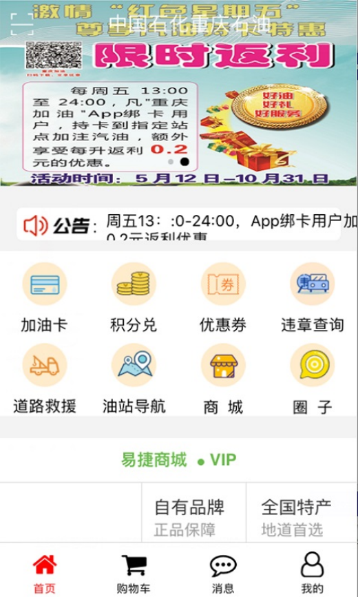 重庆加油软件 v1.5.6