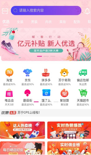 返利优惠券app v1.0.0