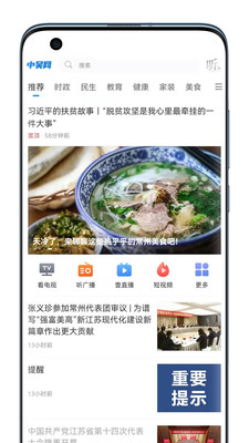 中吴网app v5.1.10