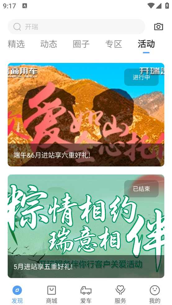 开瑞汽车app v4.3.2