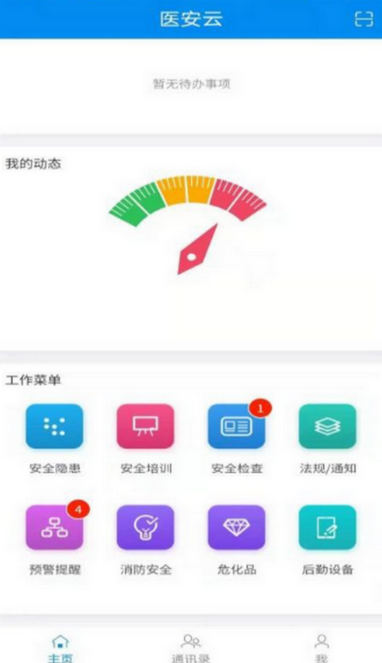 医安云app安卓最新正版 v2.8.2