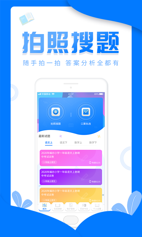 作业答案帮搜app v1.1.2