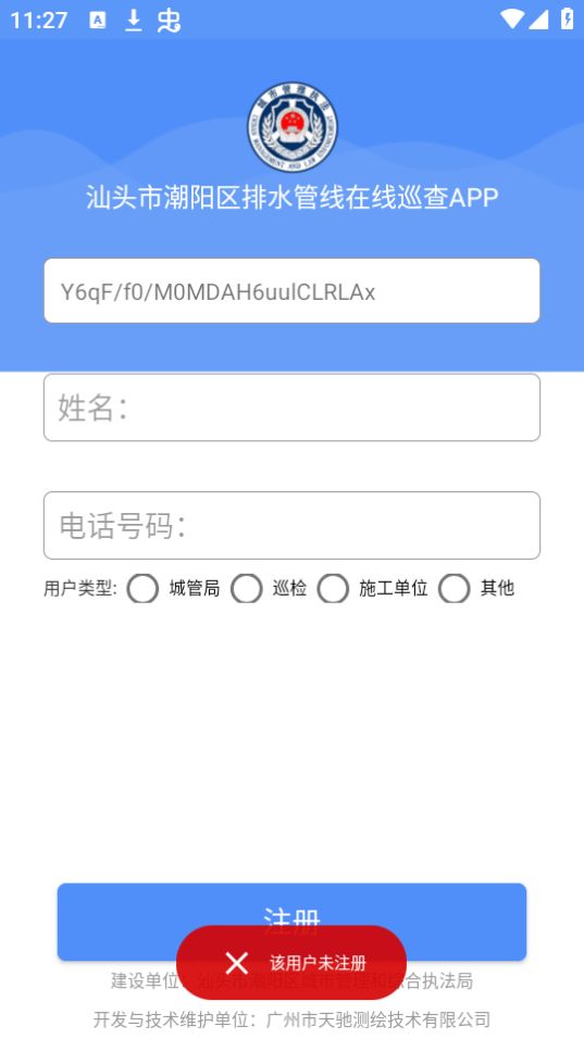 汕头市潮阳区排水管网巡查APP v3.0.1