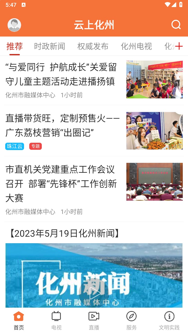 云上化州app 1.4.0安卓版 v1.4.0