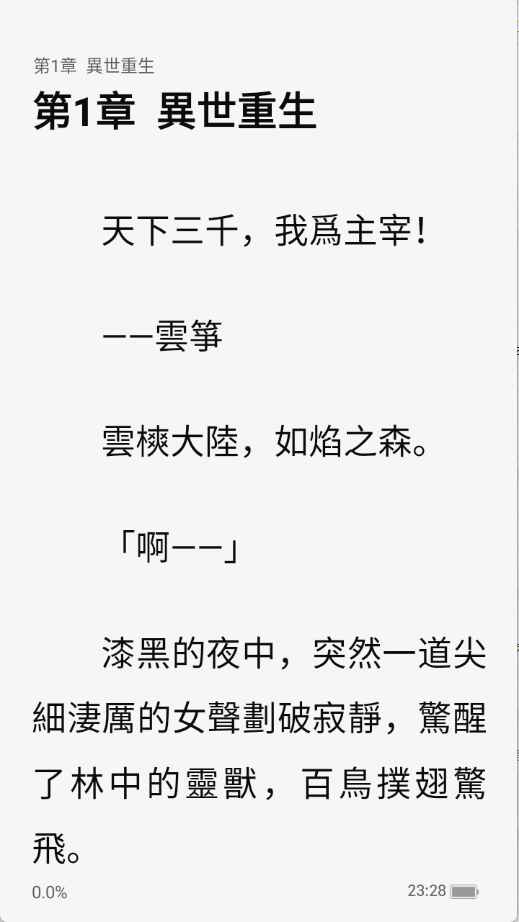 畅听小说最新版 3.26.060112安卓版 v3.26.060112