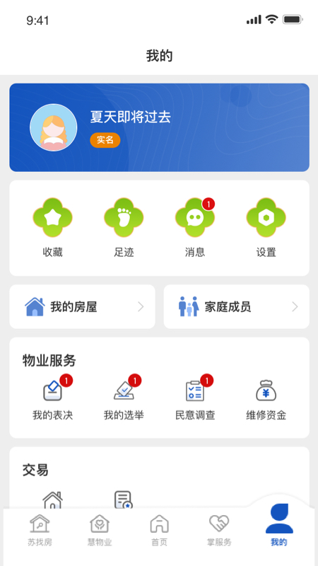 苏住房app v1.1.20