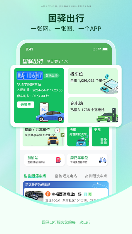 国驿出行app v1.1.7