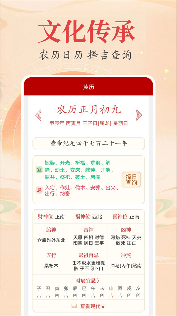 时光万年历app v2.4.9