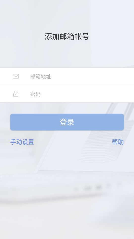 商务密邮APP v5.1.45
