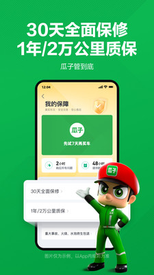 瓜子二手车app下载安装2024 v12.1.0.6