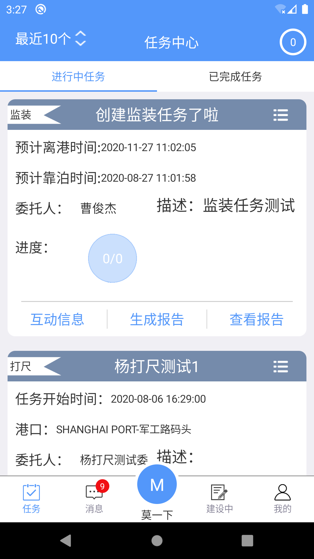莫斯简报app