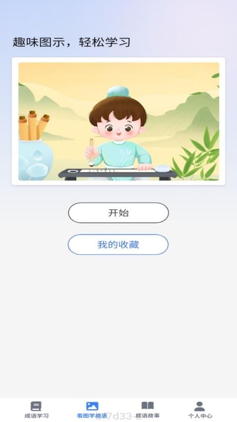 点语成才app v1.0.4