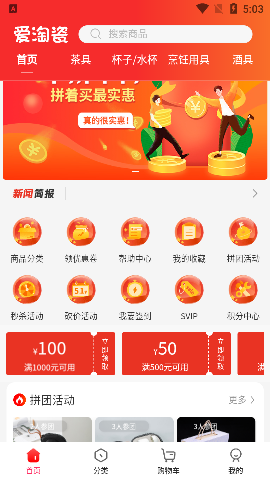 爱淘瓷APP v1.0.1