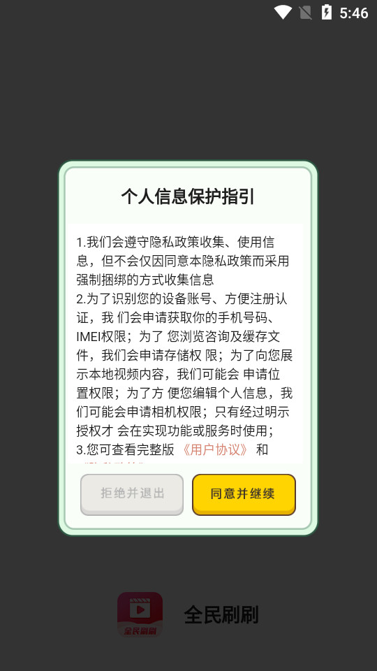 全民刷刷app v1.0