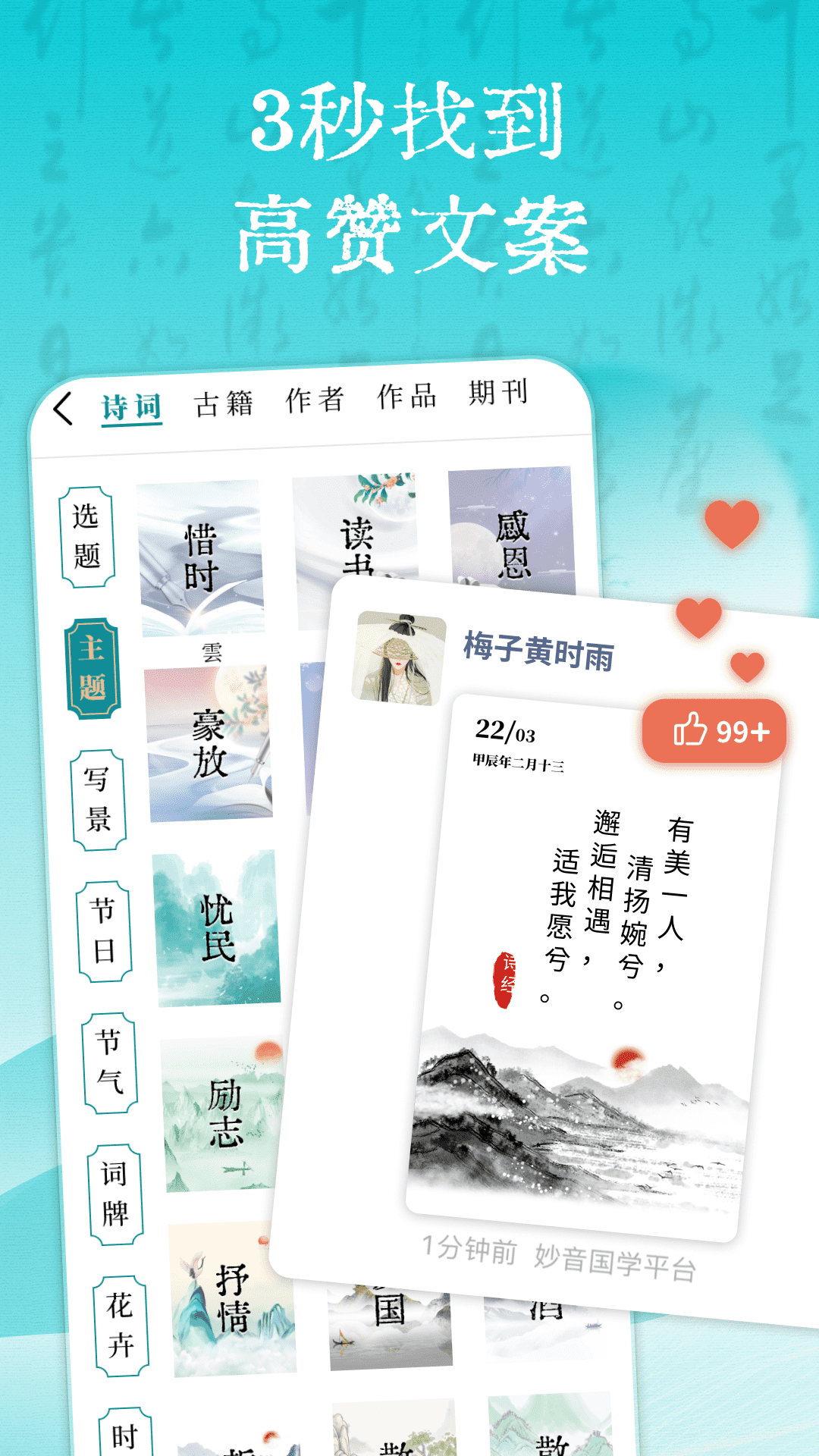 妙音国学app v4.3.4