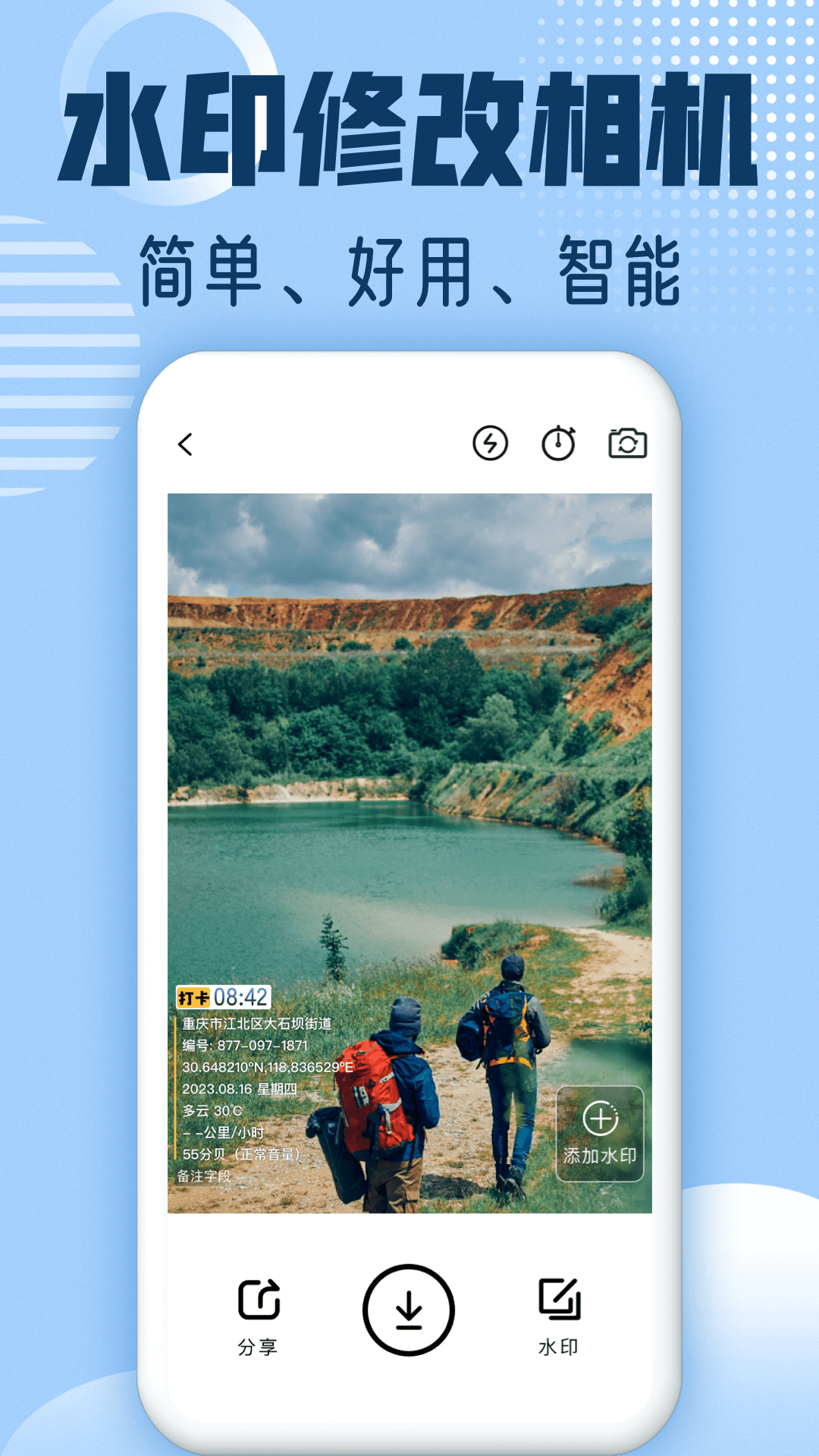 水印修改相机app v1.0.3
