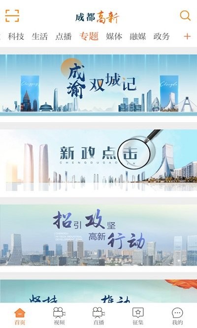 成都高新app下载 v2.0.121