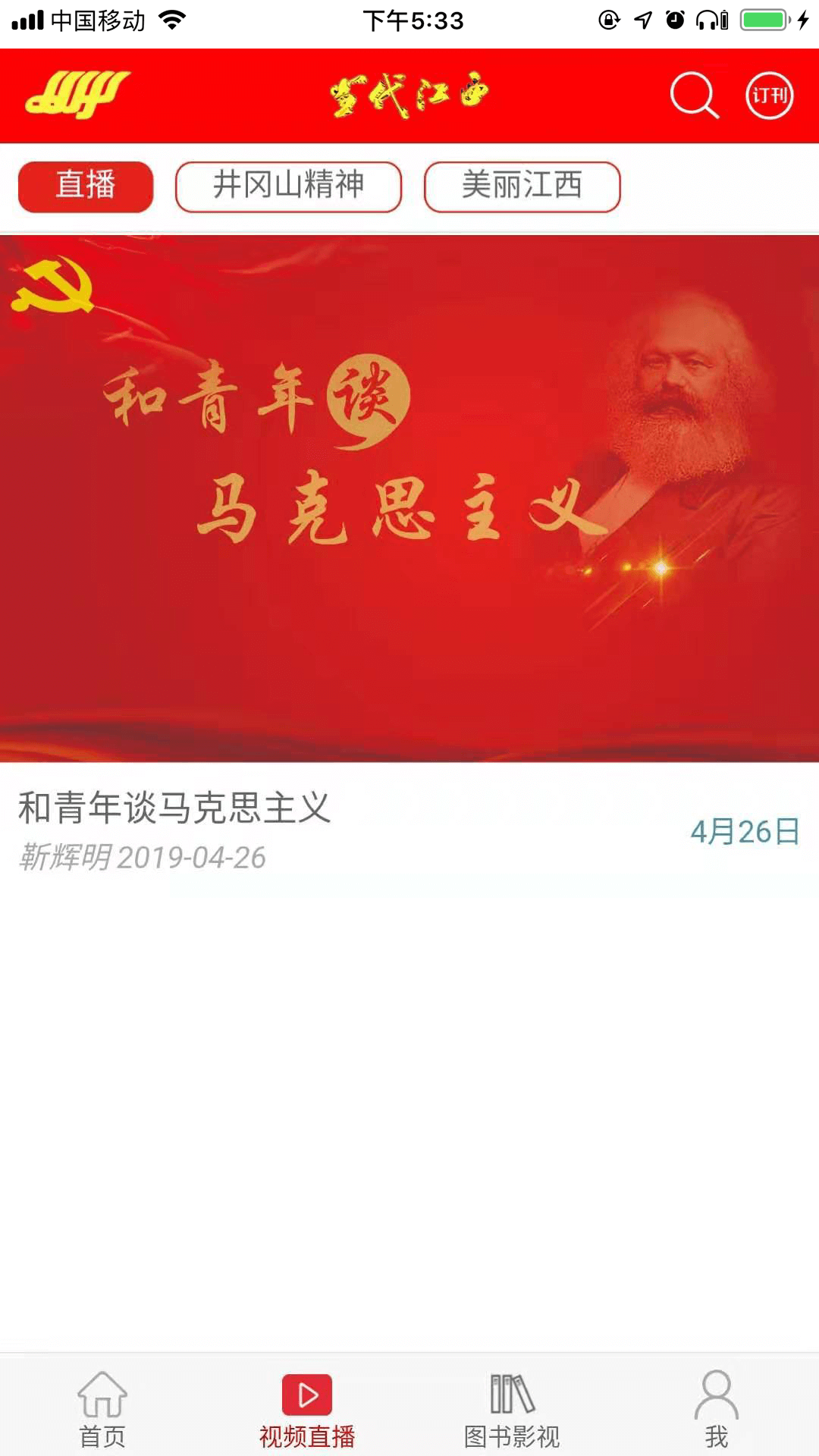 当代江西APP v2.5